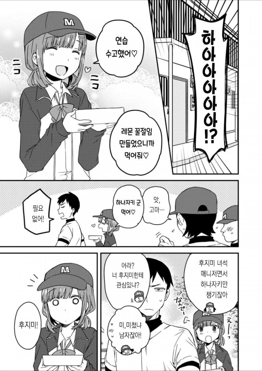 중학교시절 라이벌이던 남자와 재회하는.MANGA - 이미지 7