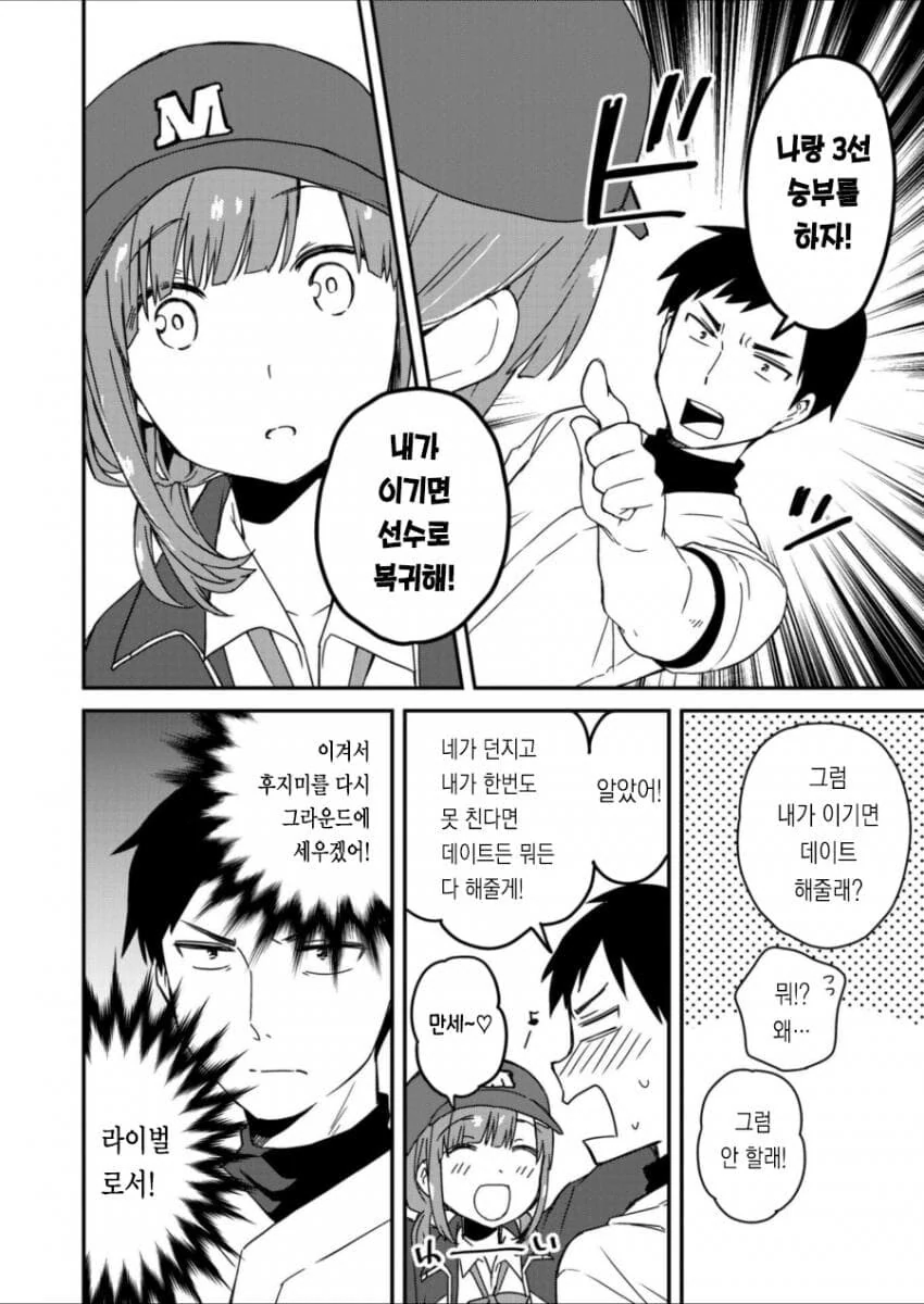 중학교시절 라이벌이던 남자와 재회하는.MANGA - 이미지 8