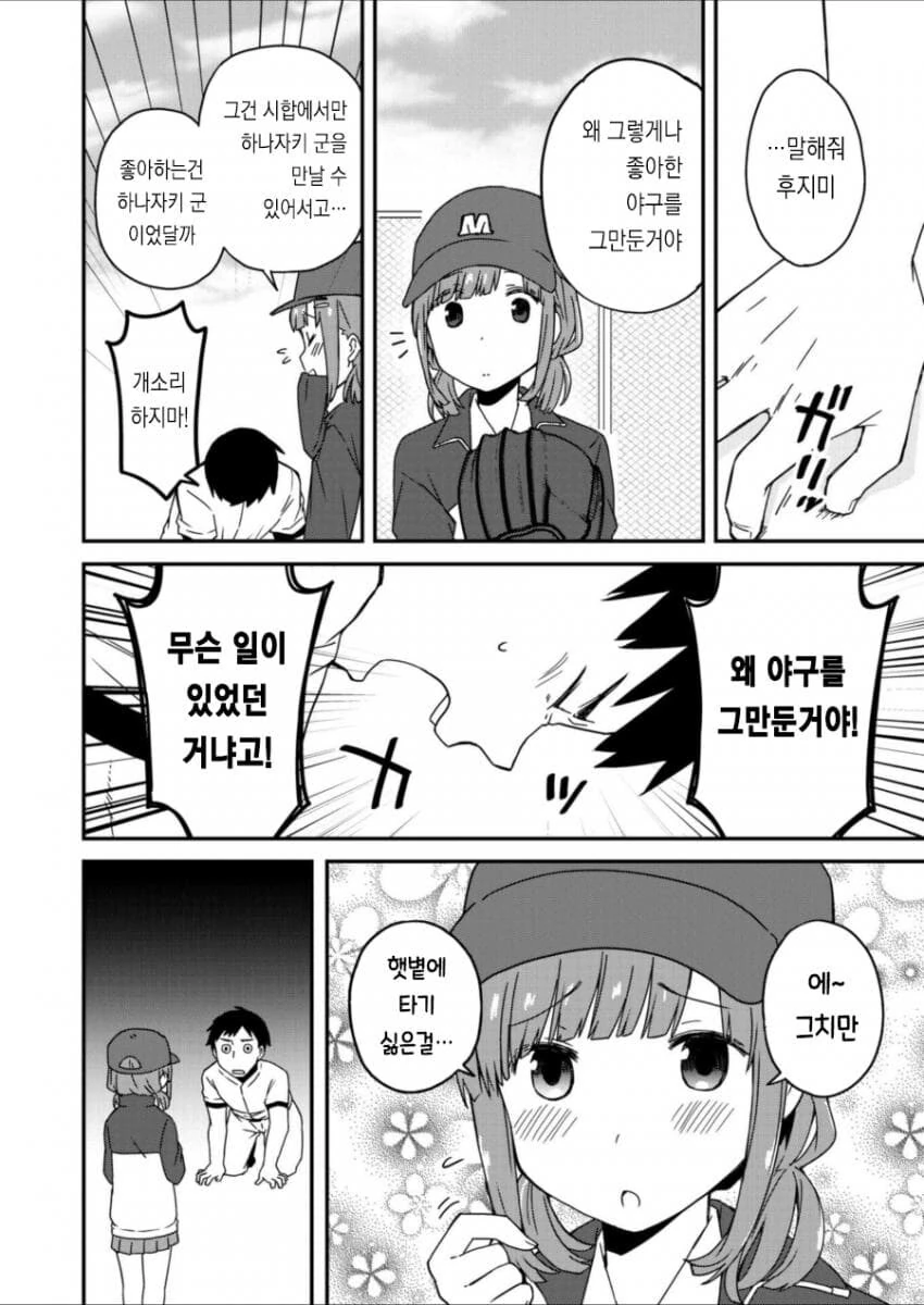 중학교시절 라이벌이던 남자와 재회하는.MANGA - 이미지 10