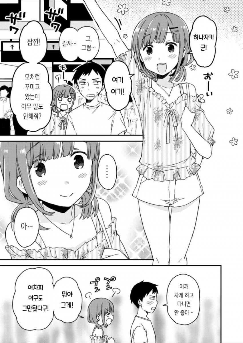 중학교시절 라이벌이던 남자와 재회하는.MANGA - 이미지 11