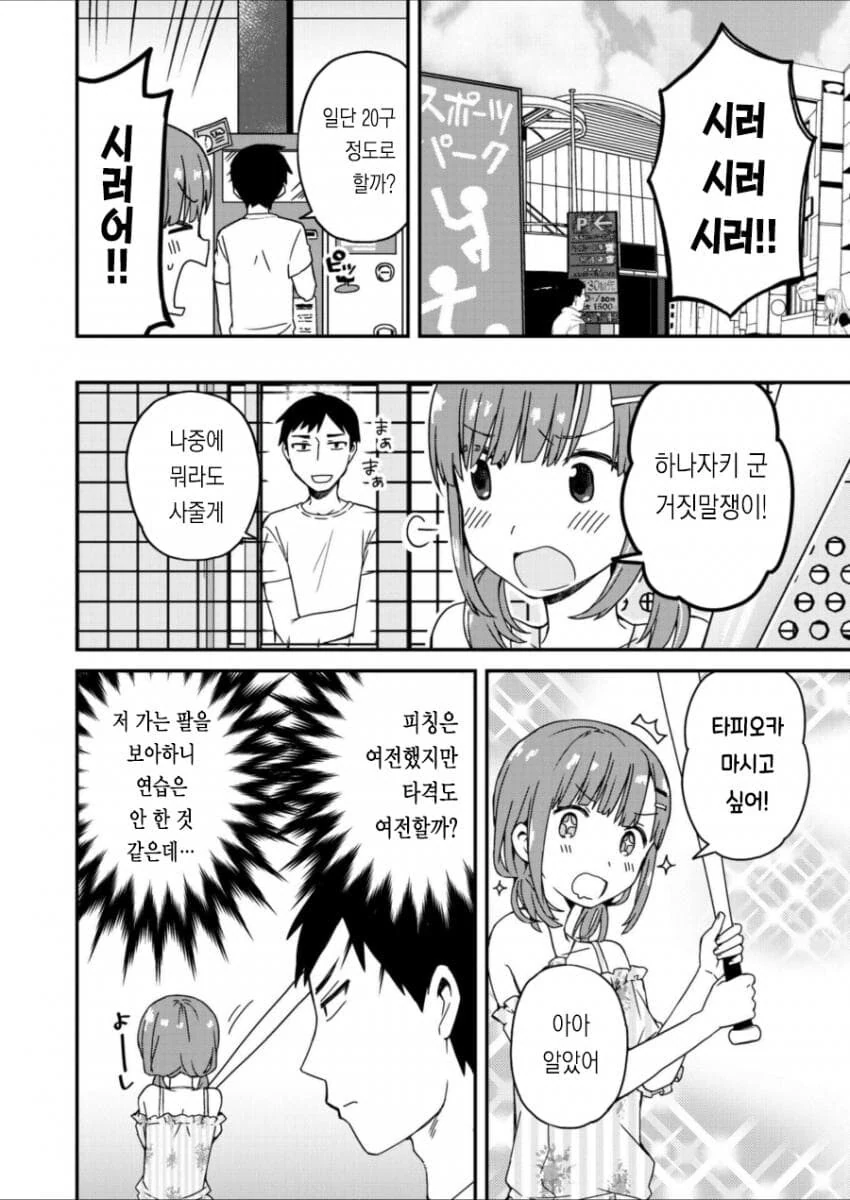 중학교시절 라이벌이던 남자와 재회하는.MANGA - 이미지 12