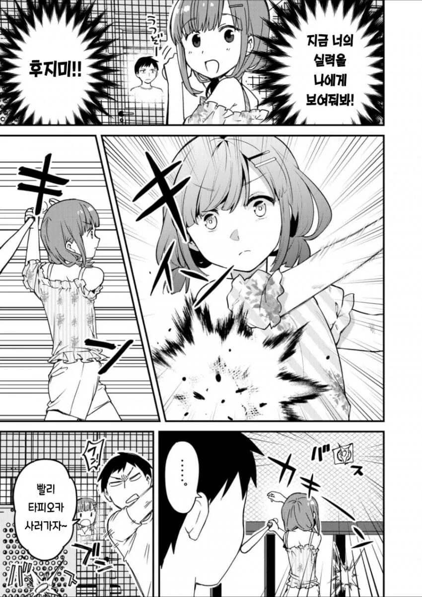 중학교시절 라이벌이던 남자와 재회하는.MANGA - 이미지 13
