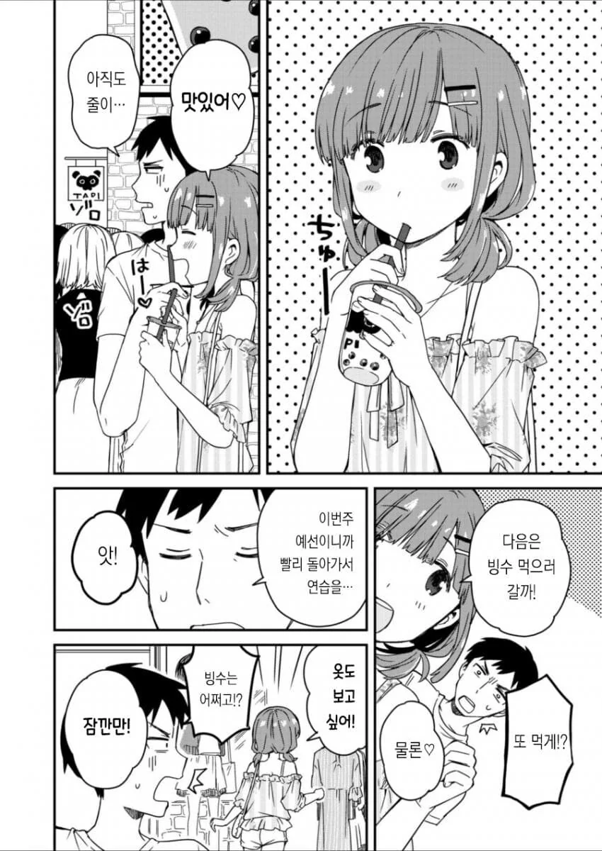 중학교시절 라이벌이던 남자와 재회하는.MANGA - 이미지 14