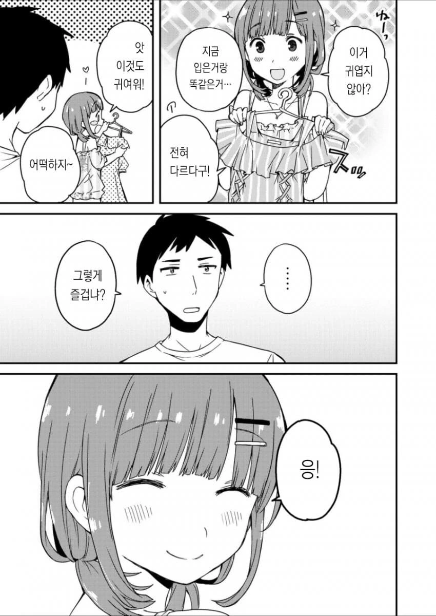 중학교시절 라이벌이던 남자와 재회하는.MANGA - 이미지 15