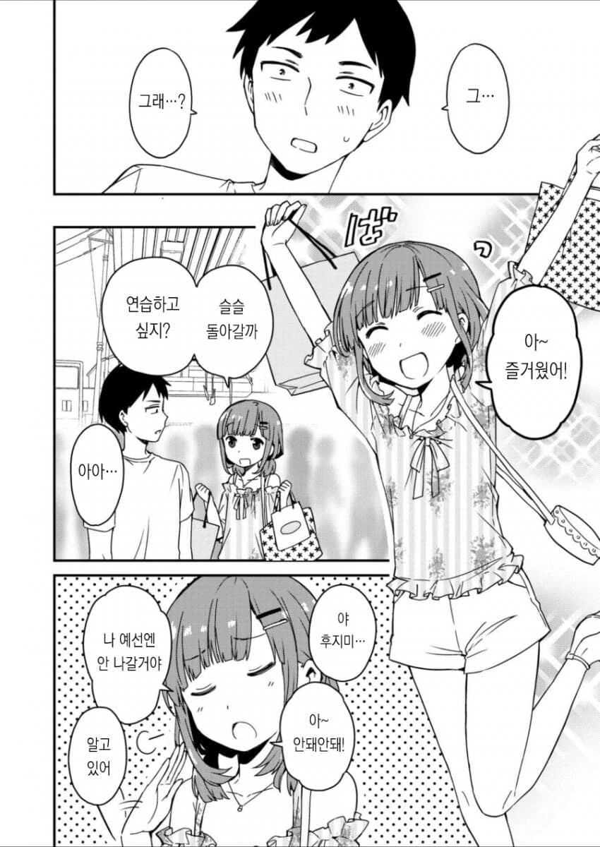 중학교시절 라이벌이던 남자와 재회하는.MANGA - 이미지 16