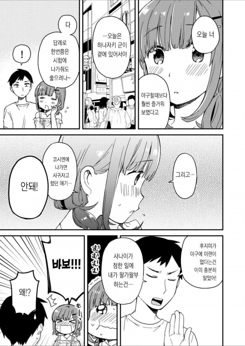 중학교시절 라이벌이던 남자와 재회하는.MANGA - 이미지 17