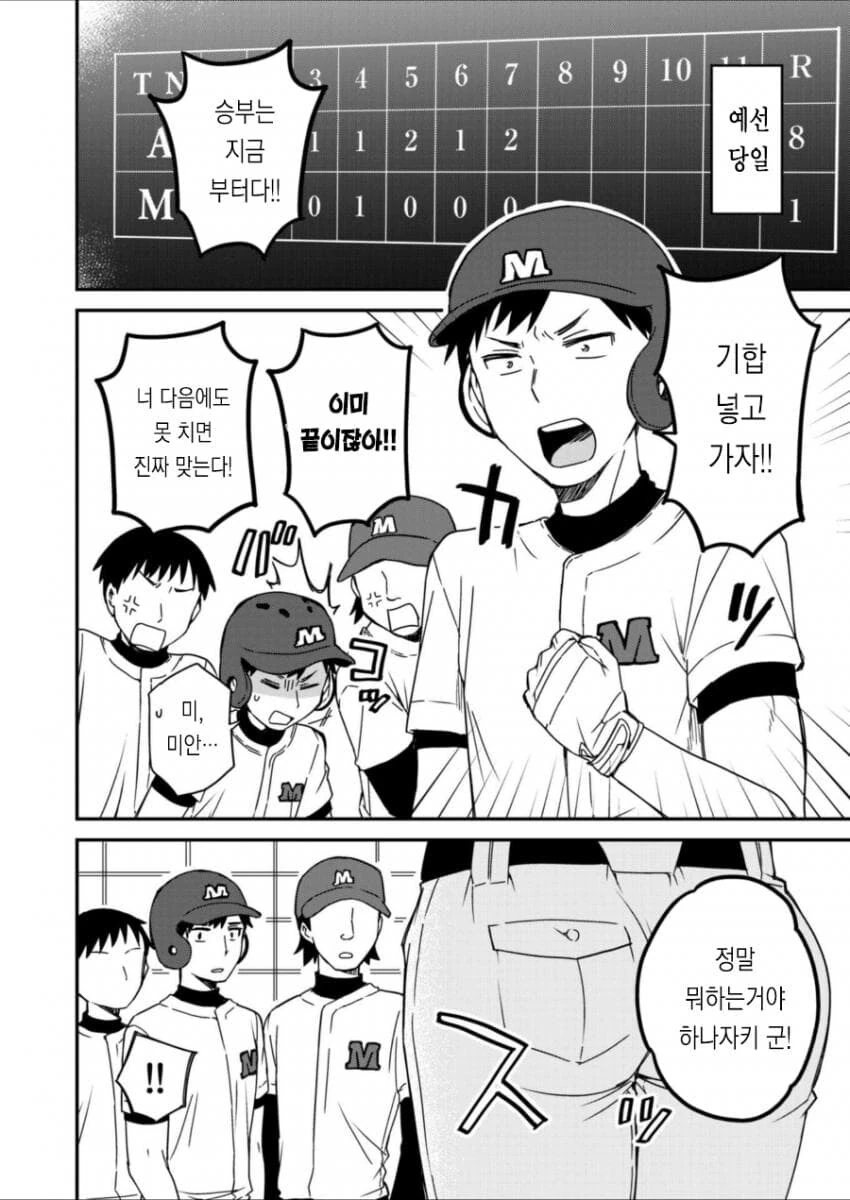 중학교시절 라이벌이던 남자와 재회하는.MANGA - 이미지 18