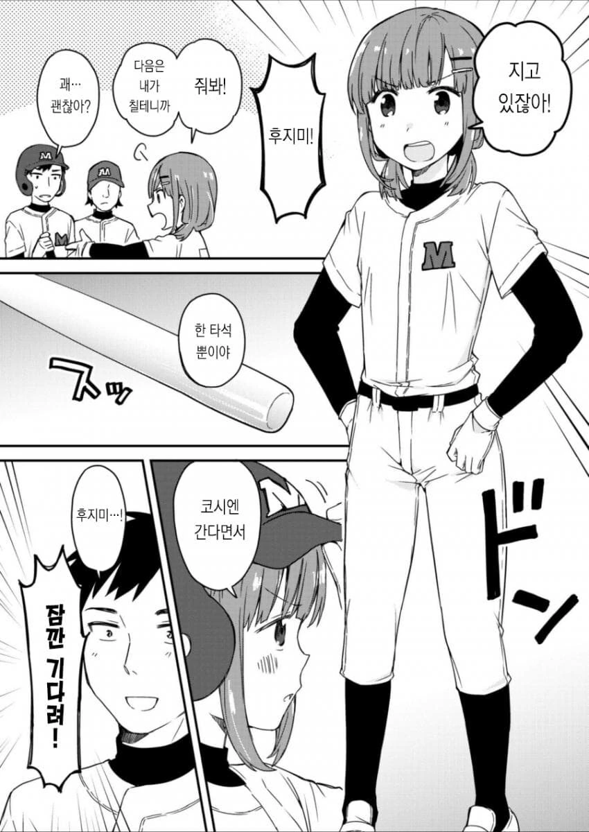 중학교시절 라이벌이던 남자와 재회하는.MANGA - 이미지 19