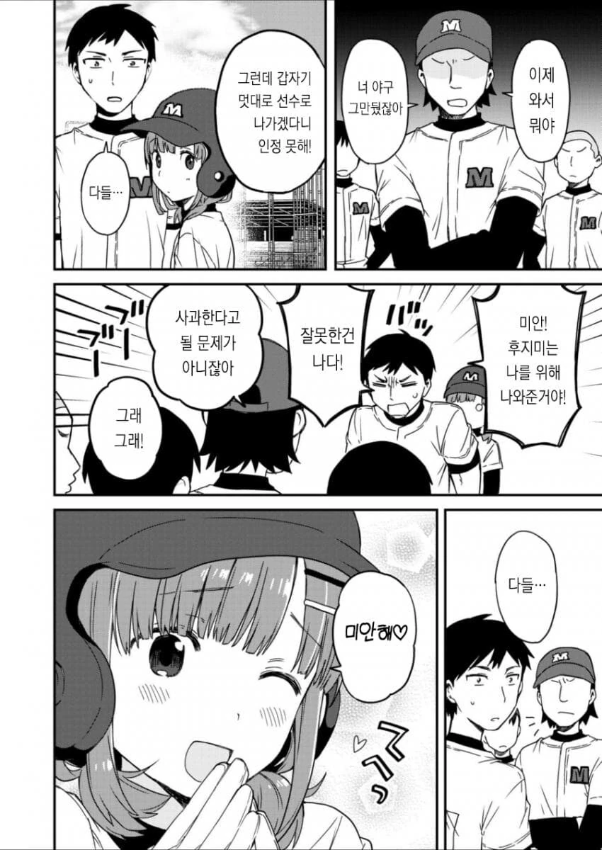 중학교시절 라이벌이던 남자와 재회하는.MANGA - 이미지 20