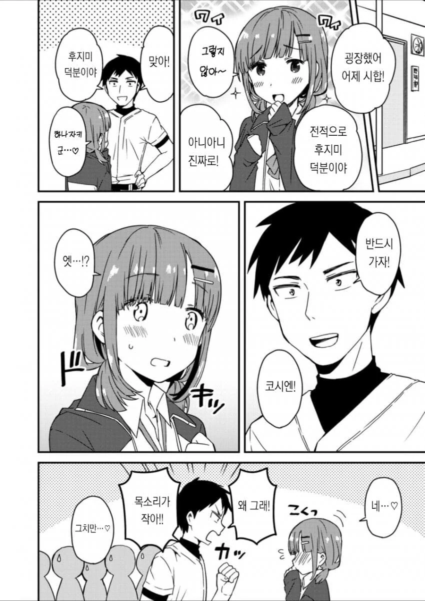중학교시절 라이벌이던 남자와 재회하는.MANGA - 이미지 22