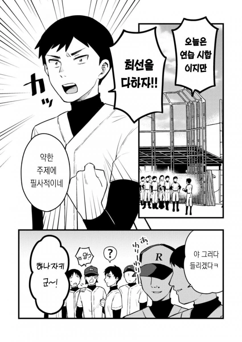 중학교시절 라이벌이던 남자와 재회하는.MANGA - 이미지 23
