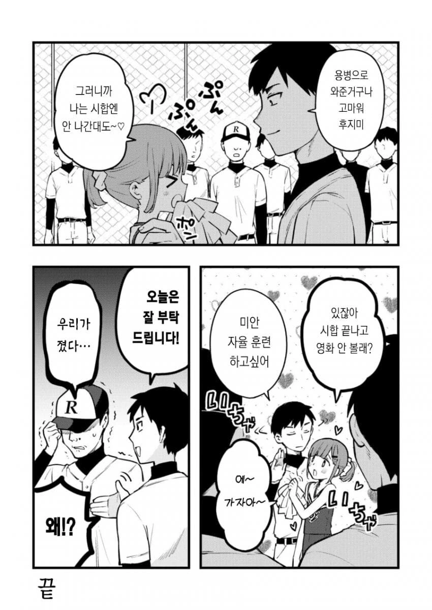중학교시절 라이벌이던 남자와 재회하는.MANGA - 이미지 25