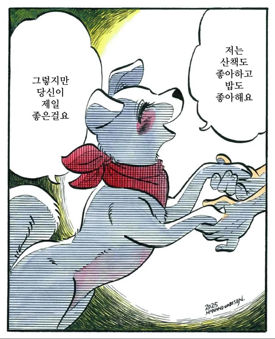 할아버지와 강아지.manhwa_1.webp