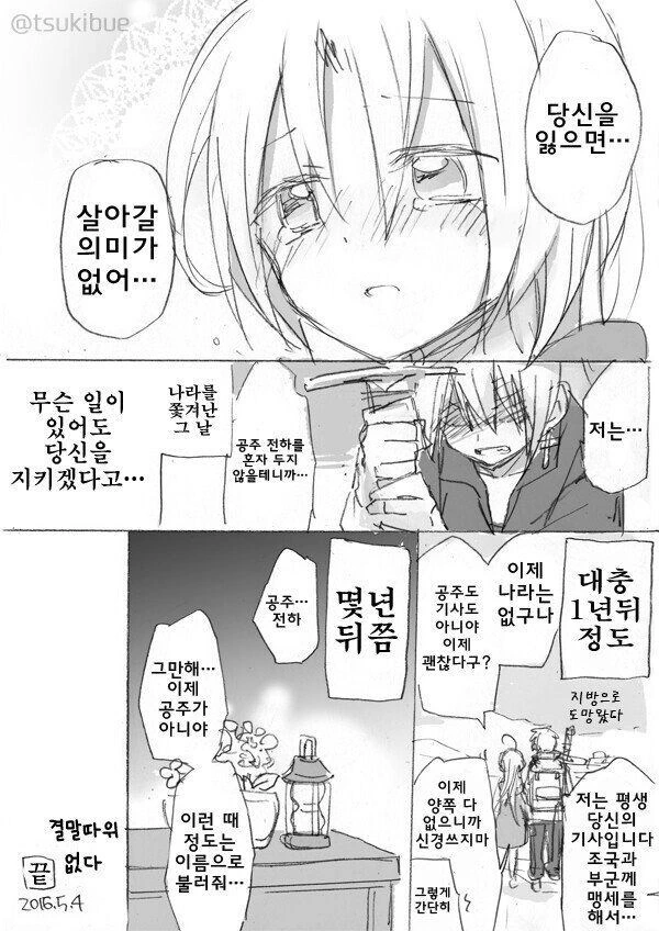 망국의 공주와 기사 만화 - 이미지 5