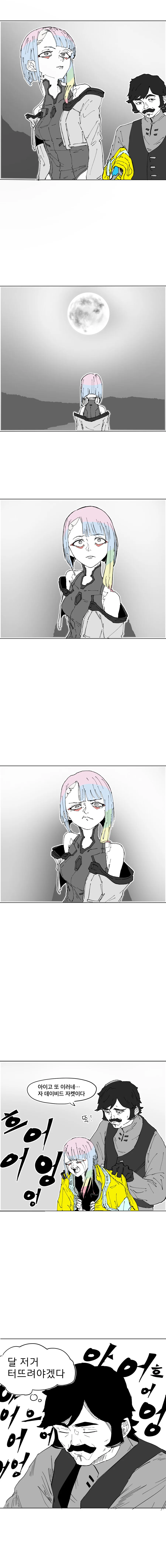 엣지러너) 달만 보면 우는 루시 만화