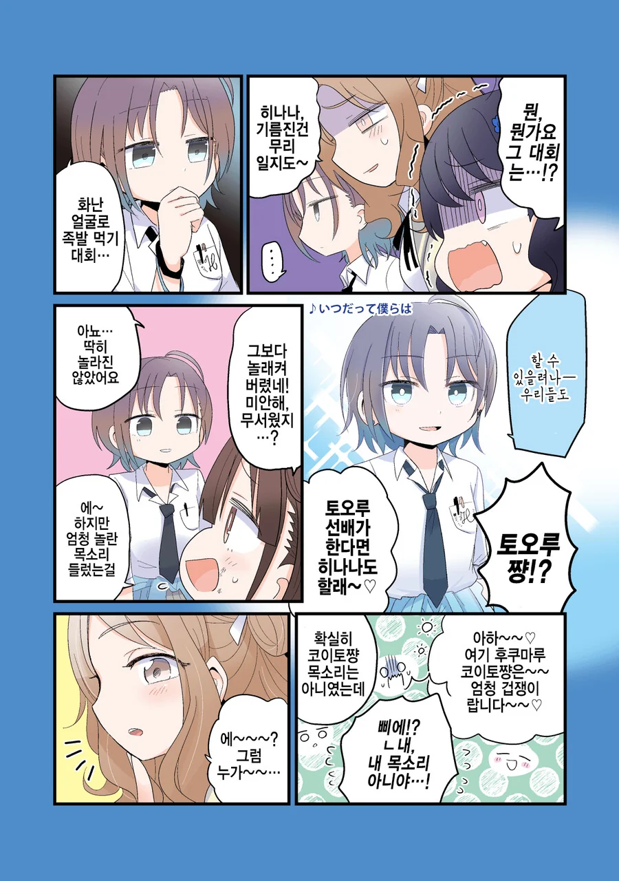 @) 녹칠이랑 방클걸 만화.manga - 이미지 3