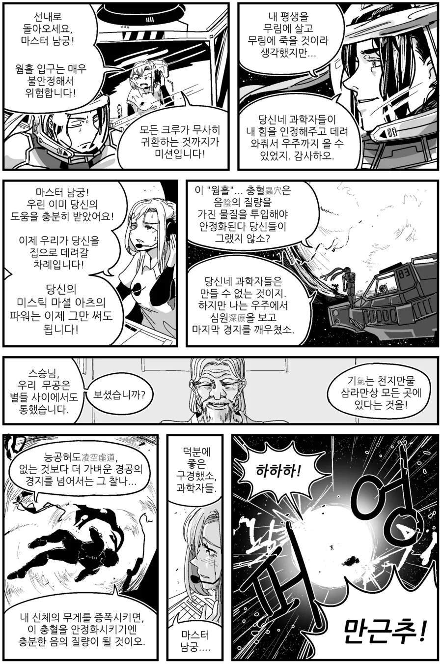 하드SF 세계관 속 무협 주인공.manga - 이미지 2