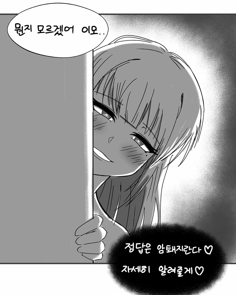 이모랑 그림자놀이하는 .manhwa - 이미지 5