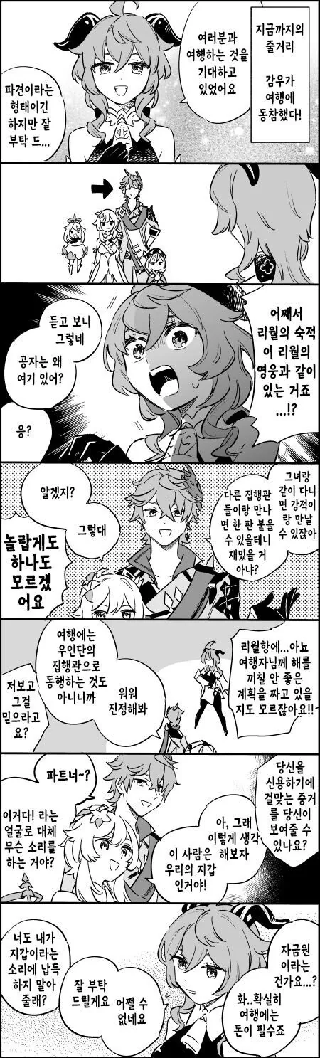 원신) 감우 설득하는 행자만화.manga
