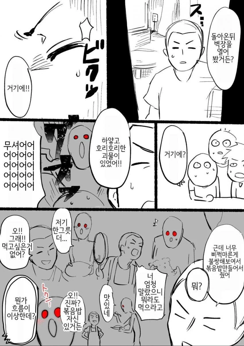 아무도 불행해지지 않는 괴물 만화.manwha - 이미지 2