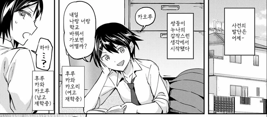 쌍둥이 남매가 학교 바꿔서 등교하는.manga