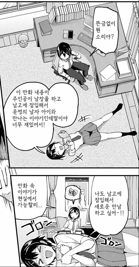 쌍둥이 남매가 학교 바꿔서 등교하는.manga - 이미지 2