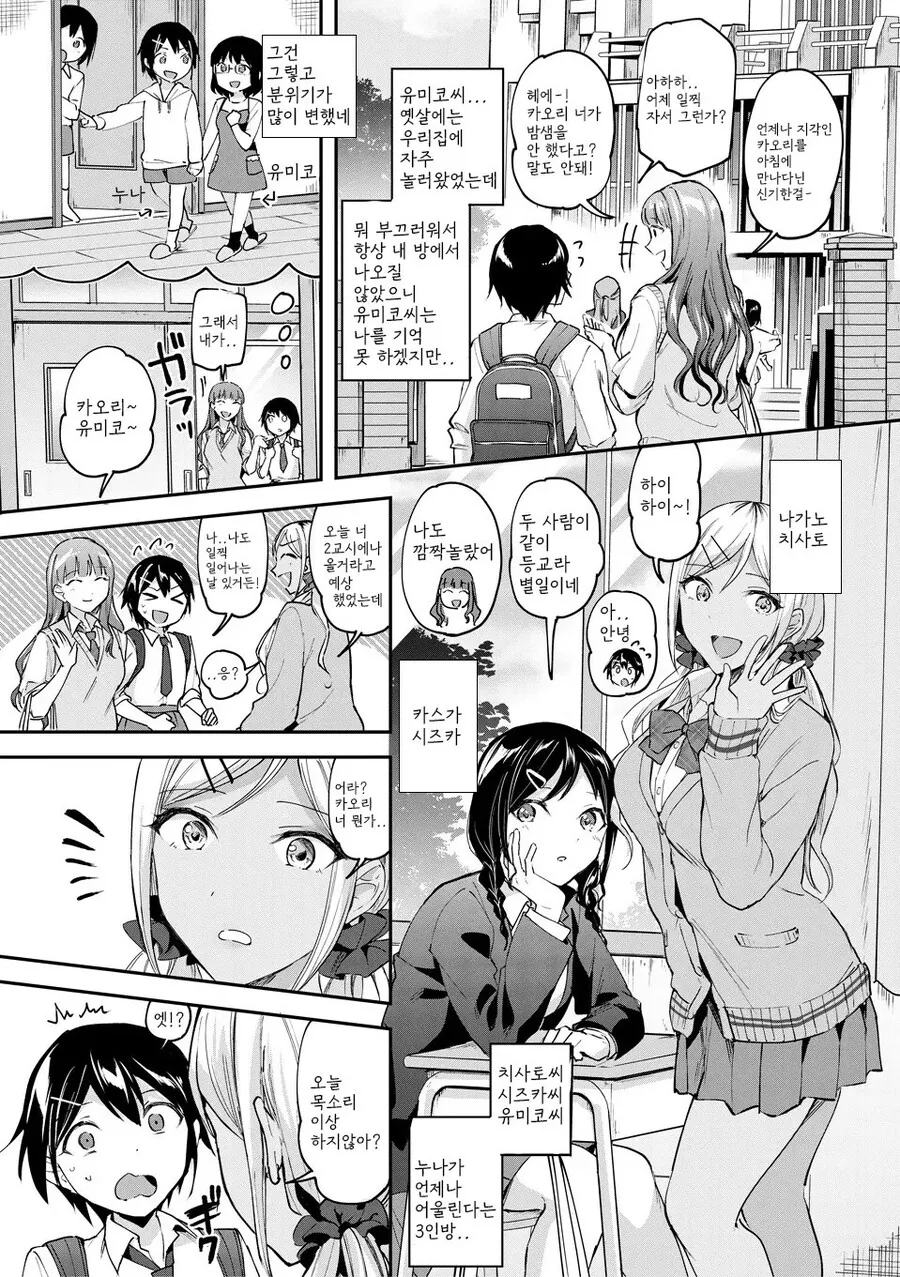 쌍둥이 남매가 학교 바꿔서 등교하는.manga - 이미지 8