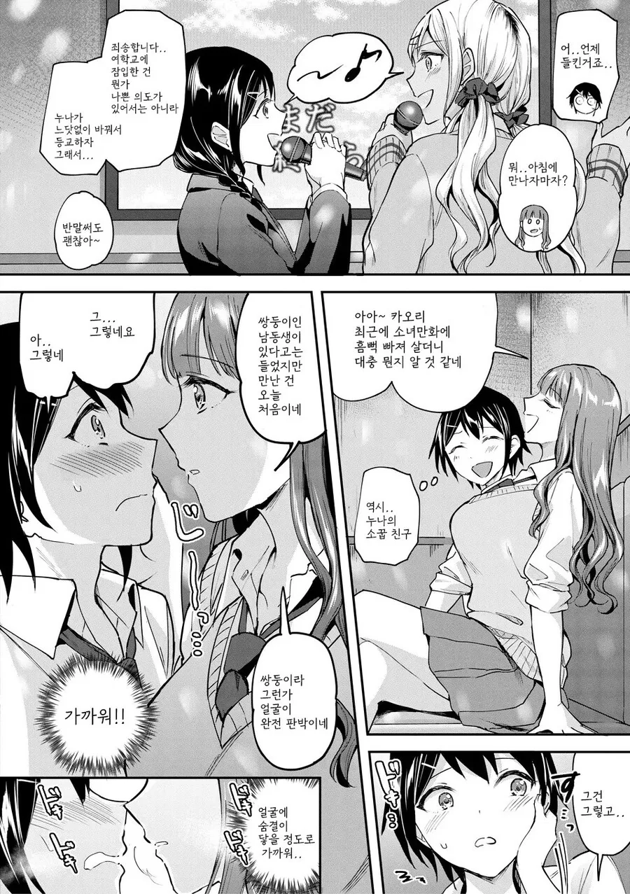 쌍둥이 남매가 학교 바꿔서 등교하는.manga - 이미지 11