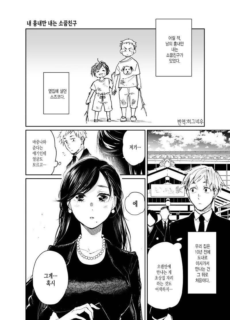 몰라보게 달라진 소꿉친구의 정체.manwha