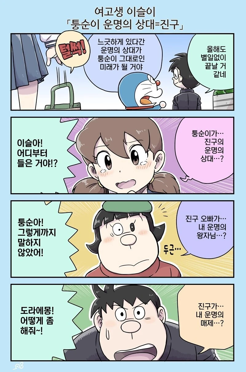 진구 쌩얼 본 이슬이 만화.manwha