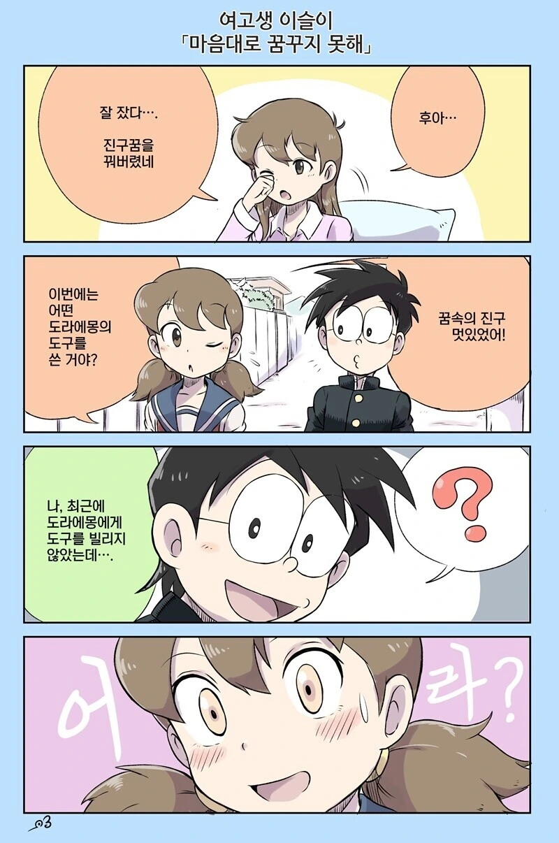 진구 쌩얼 본 이슬이 만화.manwha - 이미지 3
