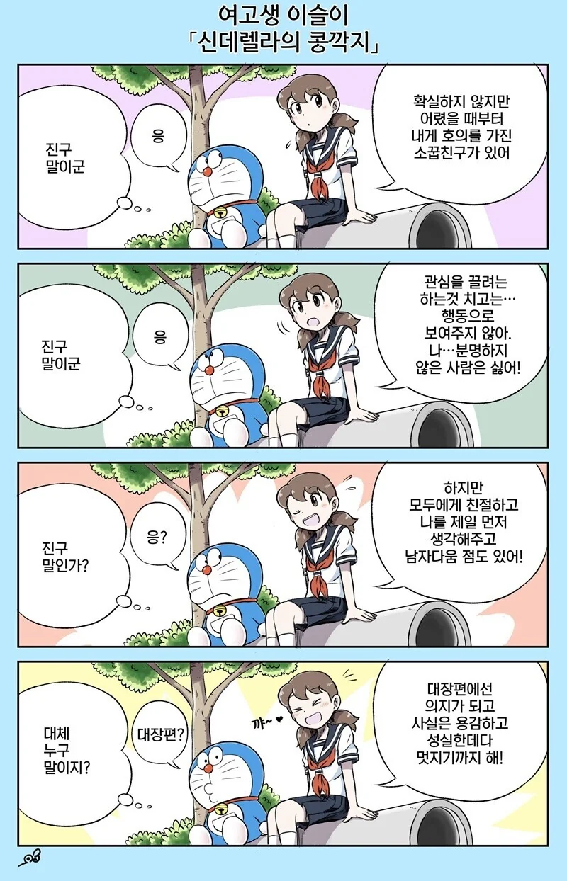 진구 쌩얼 본 이슬이 만화.manwha - 이미지 4