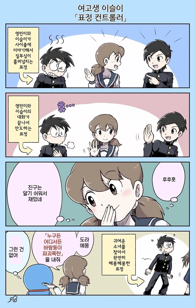 진구 쌩얼 본 이슬이 만화.manwha - 이미지 5