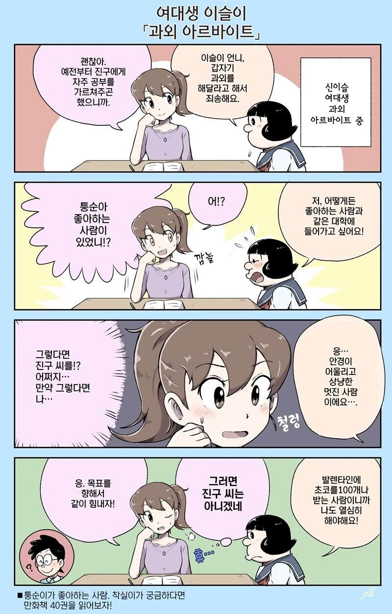 진구 쌩얼 본 이슬이 만화.manwha - 이미지 6