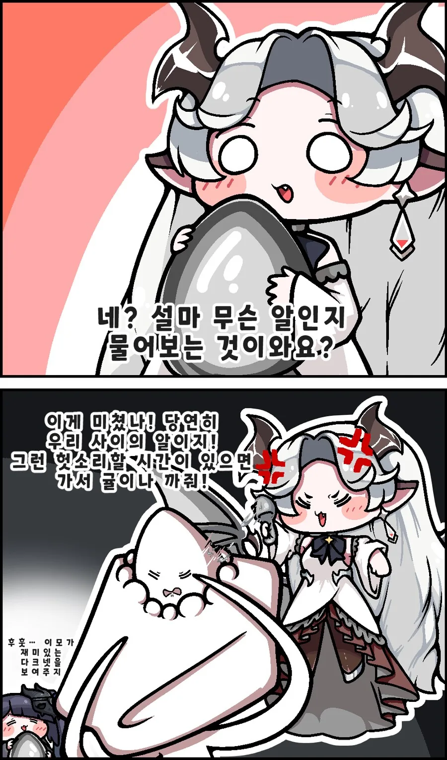 트릭컬)잿빛 장막 비비짤, 비비 알 정체 만화.manhwa
