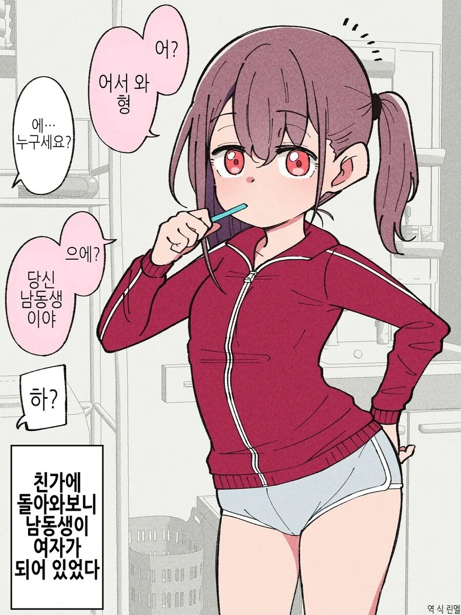 친가에 돌아오니 남동생이 여자가 된 manhwa