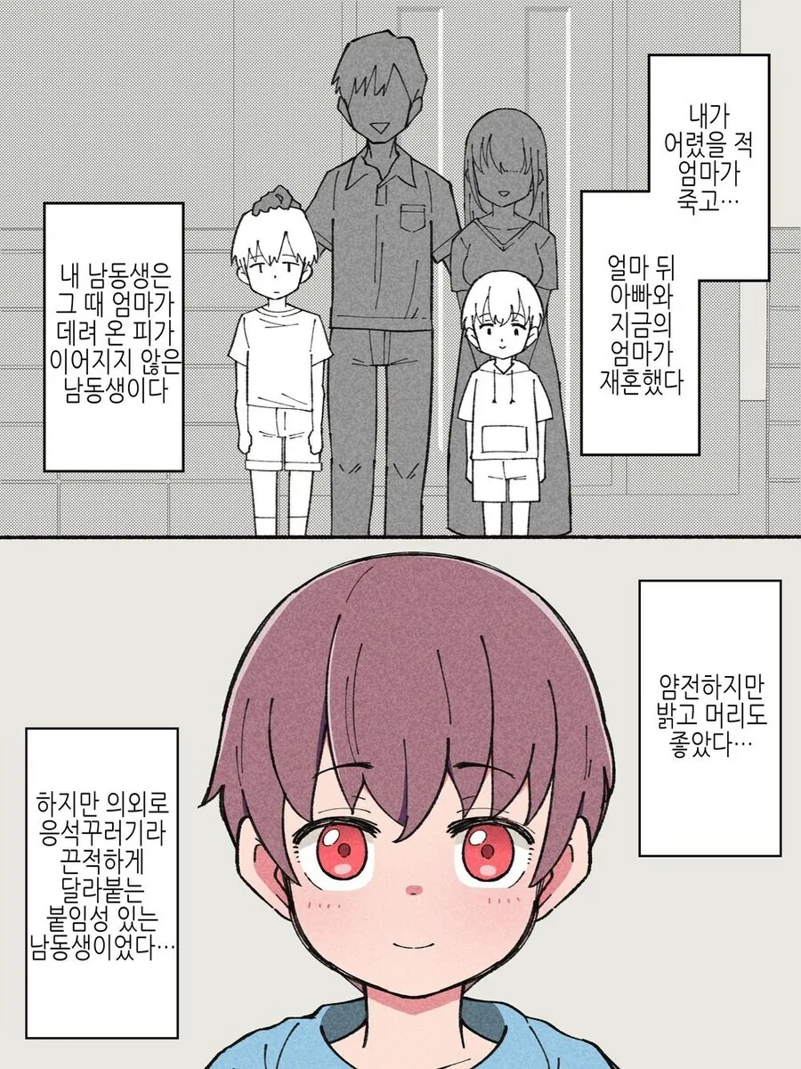 친가에 돌아오니 남동생이 여자가 된 manhwa - 이미지 2