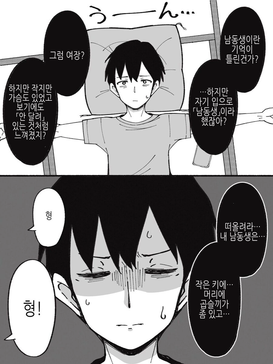 친가에 돌아오니 남동생이 여자가 된 manhwa - 이미지 4