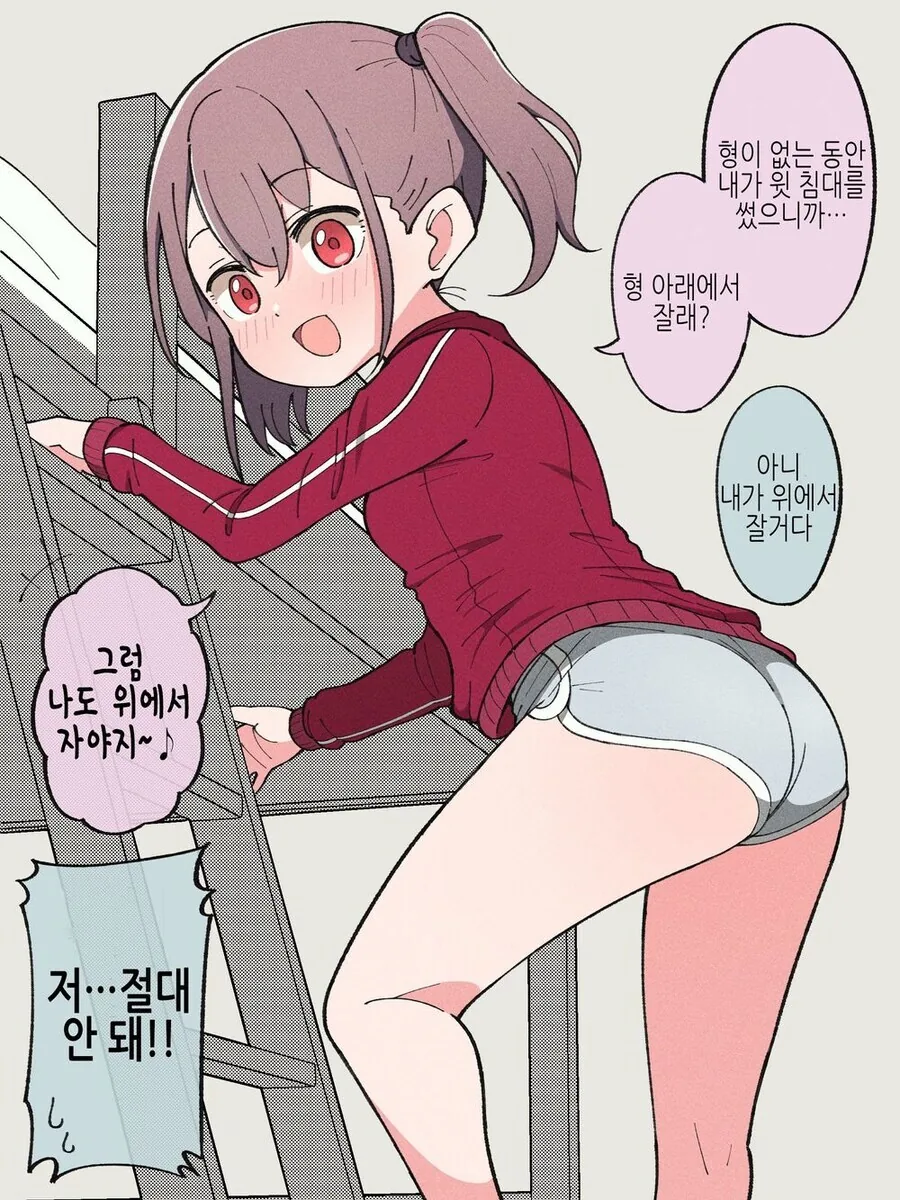 친가에 돌아오니 남동생이 여자가 된 manhwa - 이미지 11