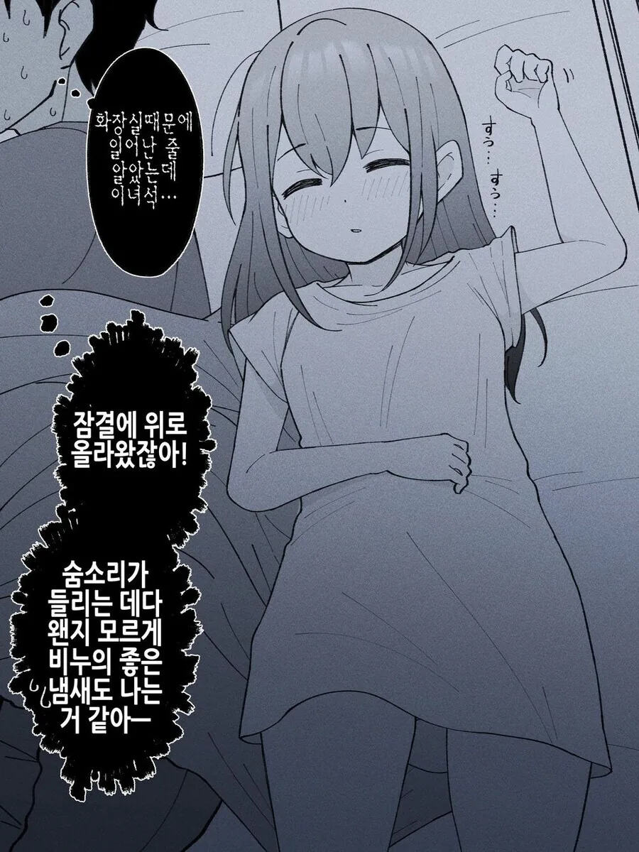 친가에 돌아오니 남동생이 여자가 된 manhwa - 이미지 12