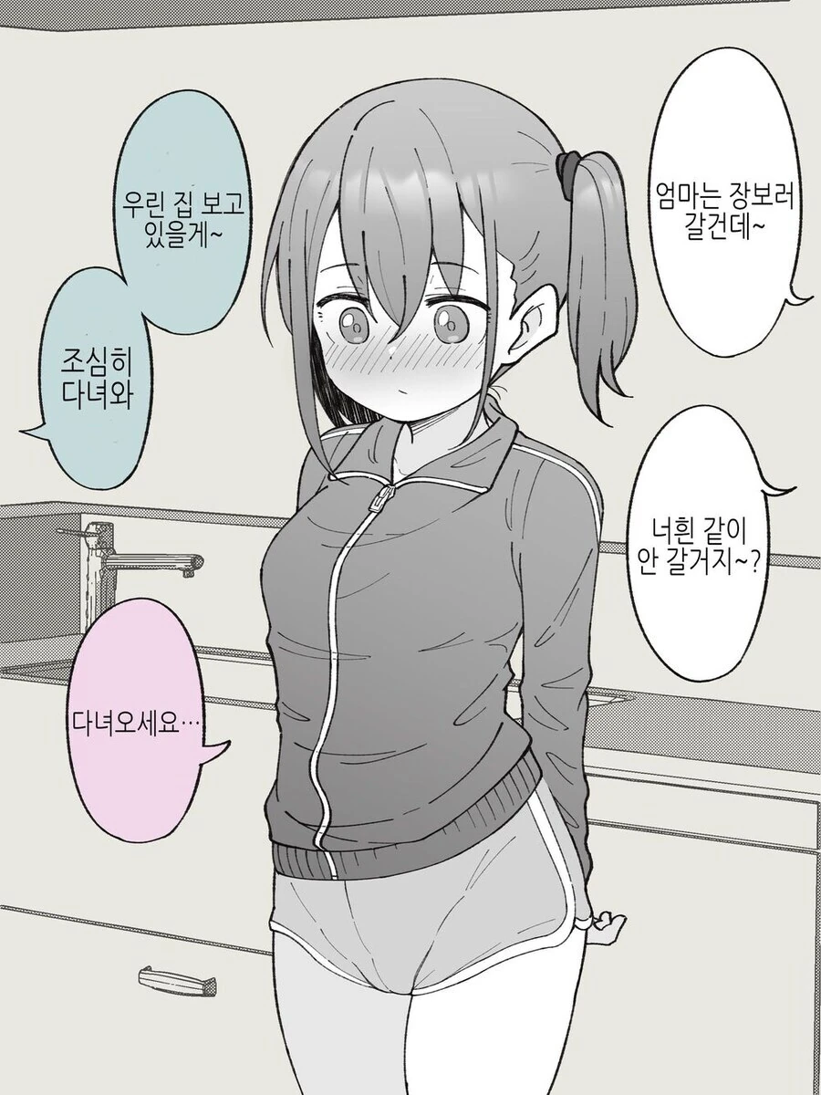 친가에 돌아오니 남동생이 여자가 된 manhwa - 이미지 13
