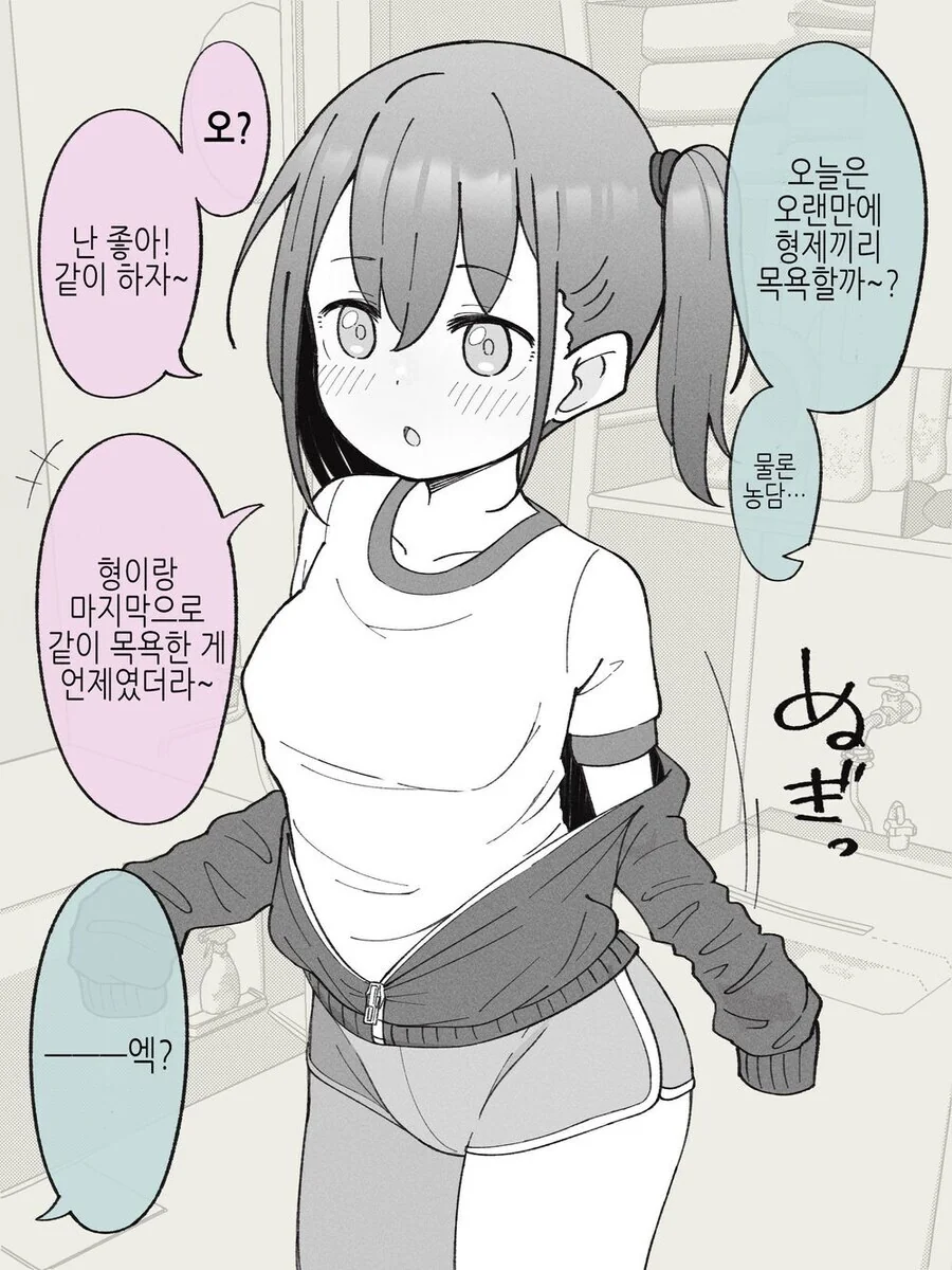 친가에 돌아오니 남동생이 여자가 된 manhwa - 이미지 15
