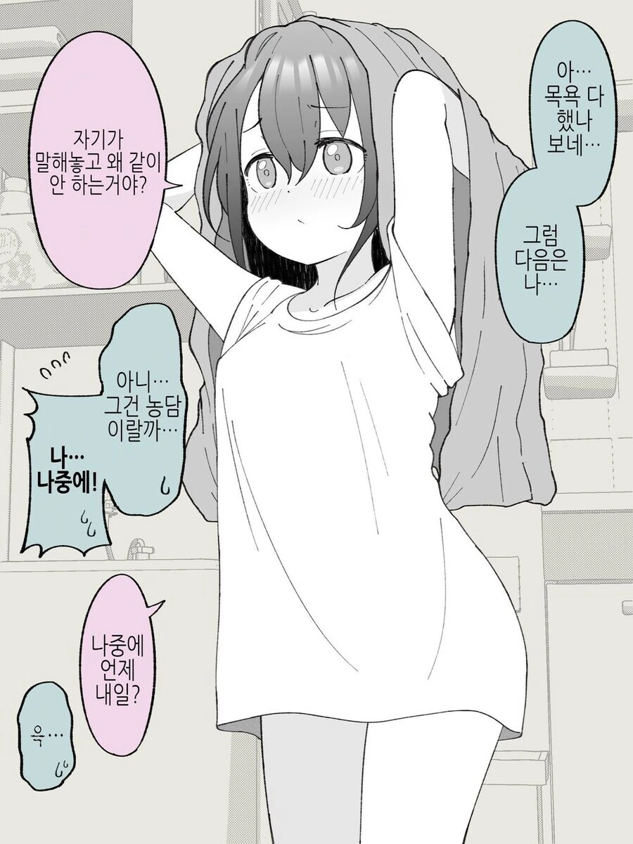 친가에 돌아오니 남동생이 여자가 된 manhwa - 이미지 16