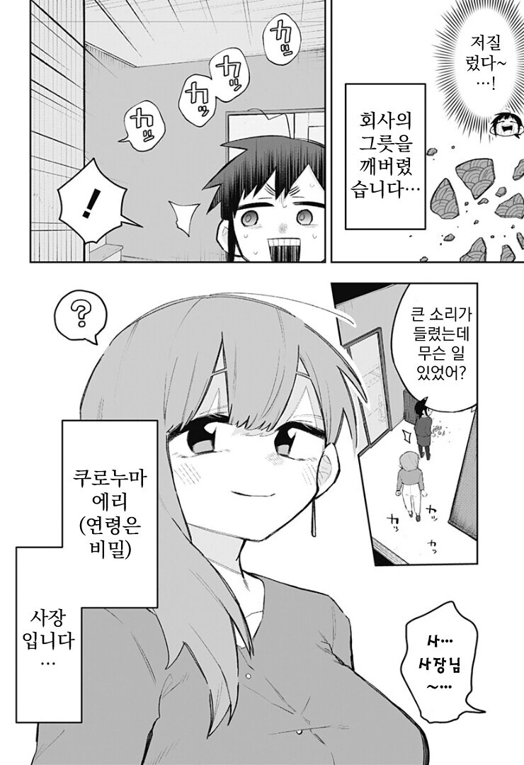 ㅂㅎ) 1화 임팩트는 레전드인 백합 manhwa - 이미지 2
