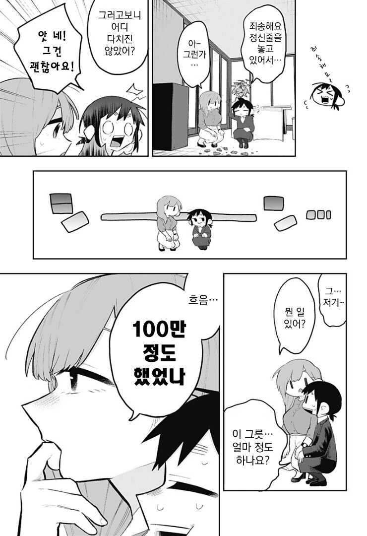 ㅂㅎ) 1화 임팩트는 레전드인 백합 manhwa - 이미지 3