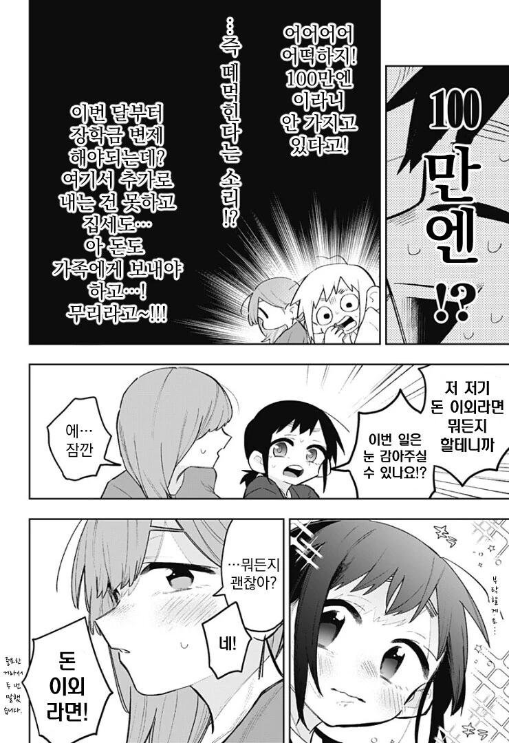 ㅂㅎ) 1화 임팩트는 레전드인 백합 manhwa - 이미지 4