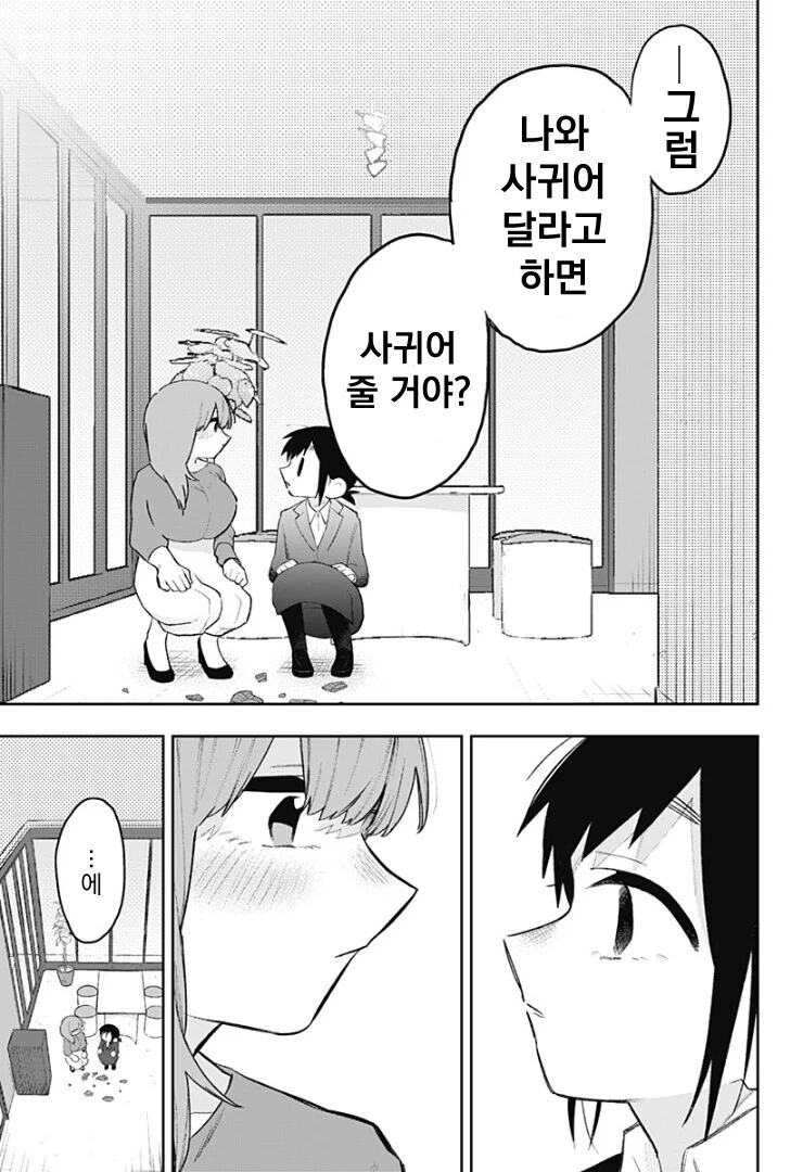 ㅂㅎ) 1화 임팩트는 레전드인 백합 manhwa - 이미지 5