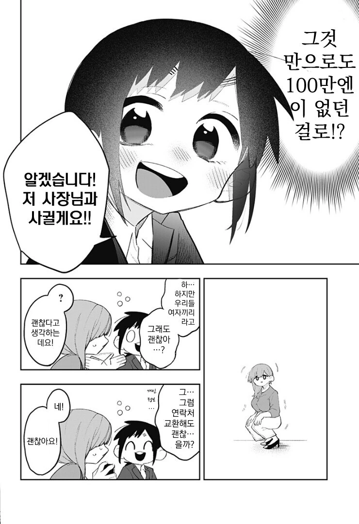 ㅂㅎ) 1화 임팩트는 레전드인 백합 manhwa - 이미지 6