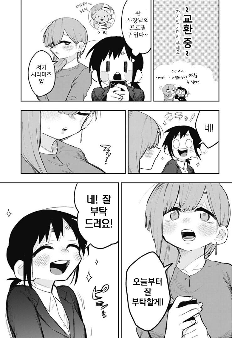 ㅂㅎ) 1화 임팩트는 레전드인 백합 manhwa - 이미지 7
