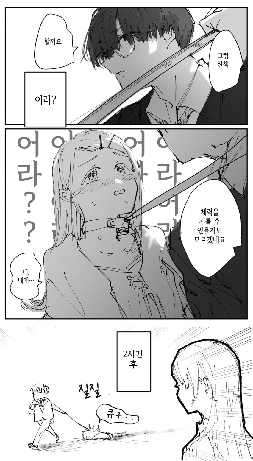 @)히로 산책시키기 .manwha - 이미지 2